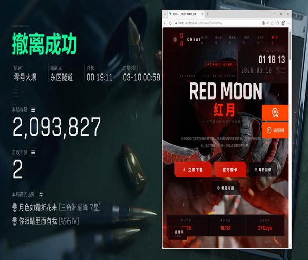 三角洲航天外挂多吗透视自瞄效果